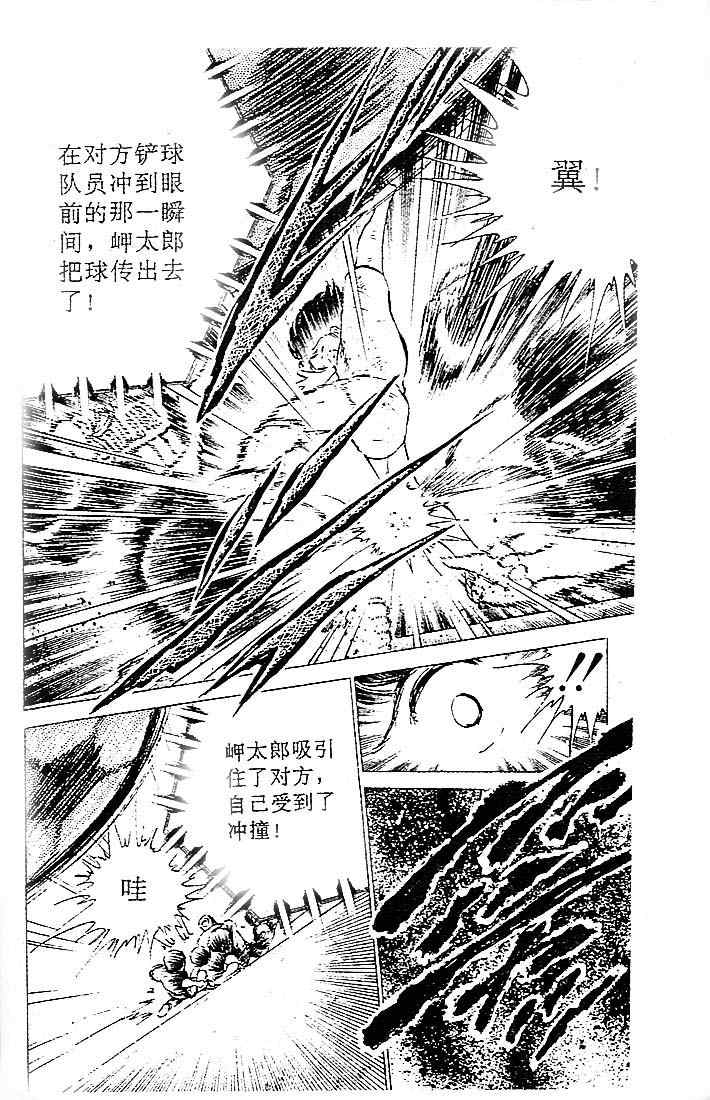 《足球小将》漫画最新章节第11卷免费下拉式在线观看章节第【92】张图片