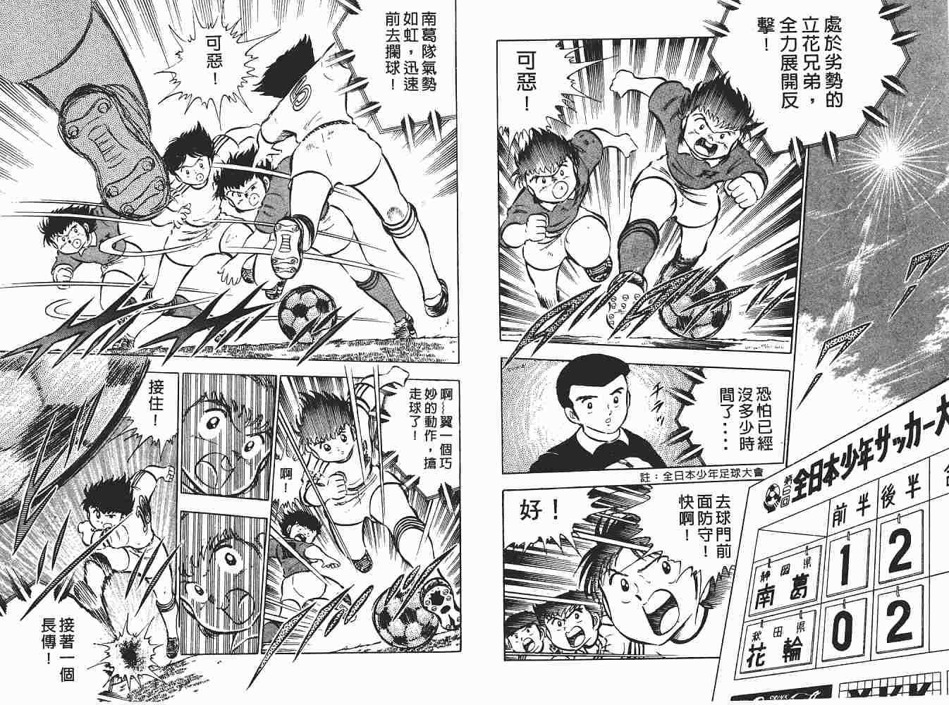 《足球小将》漫画最新章节第4卷免费下拉式在线观看章节第【5】张图片