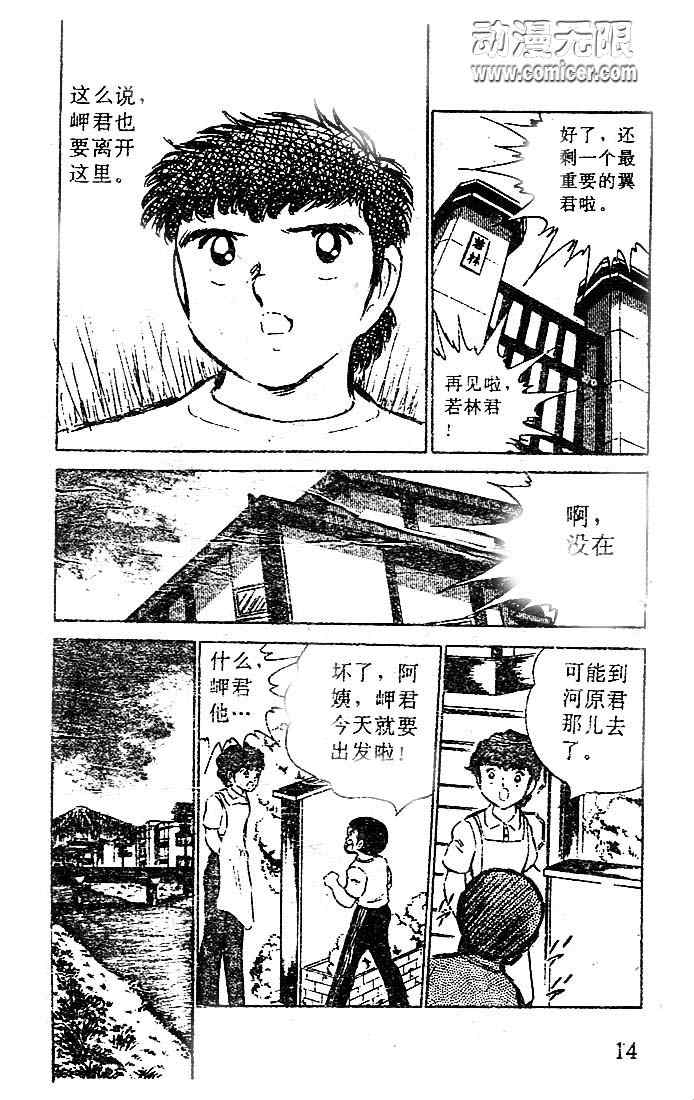 《足球小将》漫画最新章节第13卷免费下拉式在线观看章节第【14】张图片