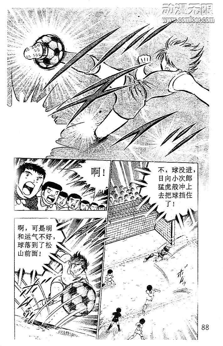 《足球小将》漫画最新章节第7卷免费下拉式在线观看章节第【78】张图片