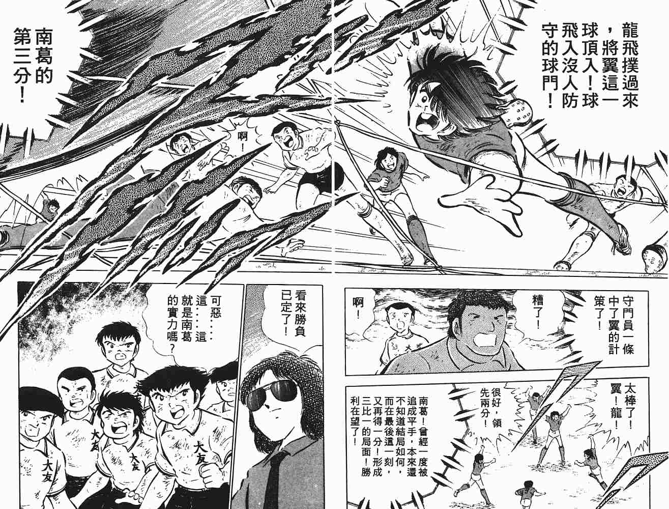 《足球小将》漫画最新章节第8卷免费下拉式在线观看章节第【155】张图片