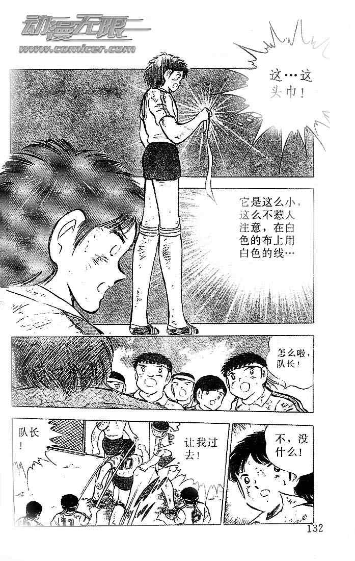 《足球小将》漫画最新章节第20卷免费下拉式在线观看章节第【97】张图片