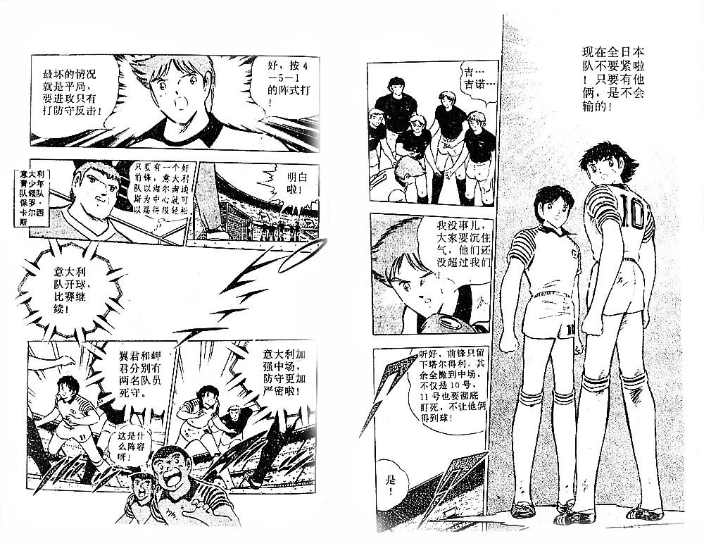 《足球小将》漫画最新章节第29卷免费下拉式在线观看章节第【26】张图片