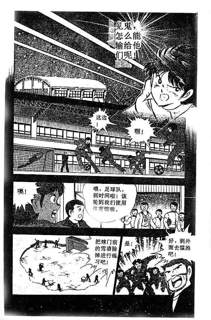 《足球小将》漫画最新章节第17卷免费下拉式在线观看章节第【146】张图片