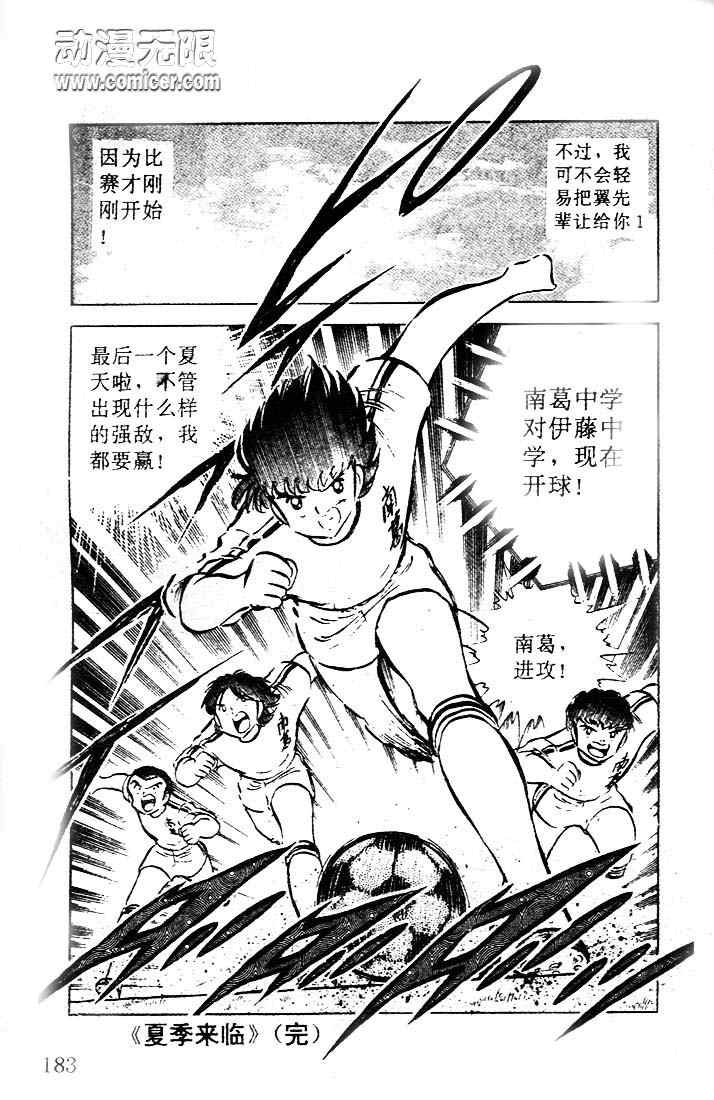 《足球小将》漫画最新章节第13卷免费下拉式在线观看章节第【172】张图片