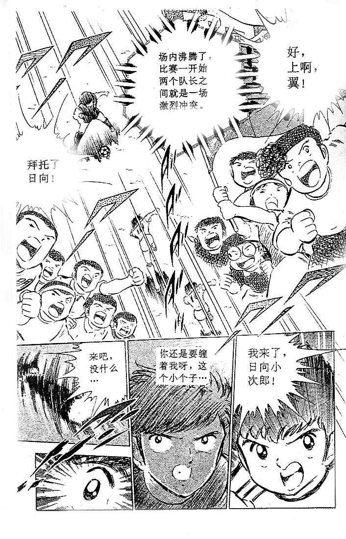 《足球小将》漫画最新章节第9卷免费下拉式在线观看章节第【90】张图片