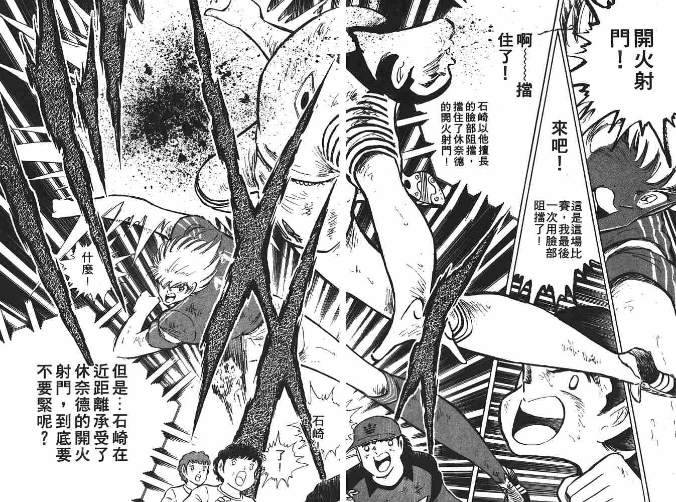 《足球小将》漫画最新章节第20卷免费下拉式在线观看章节第【154】张图片