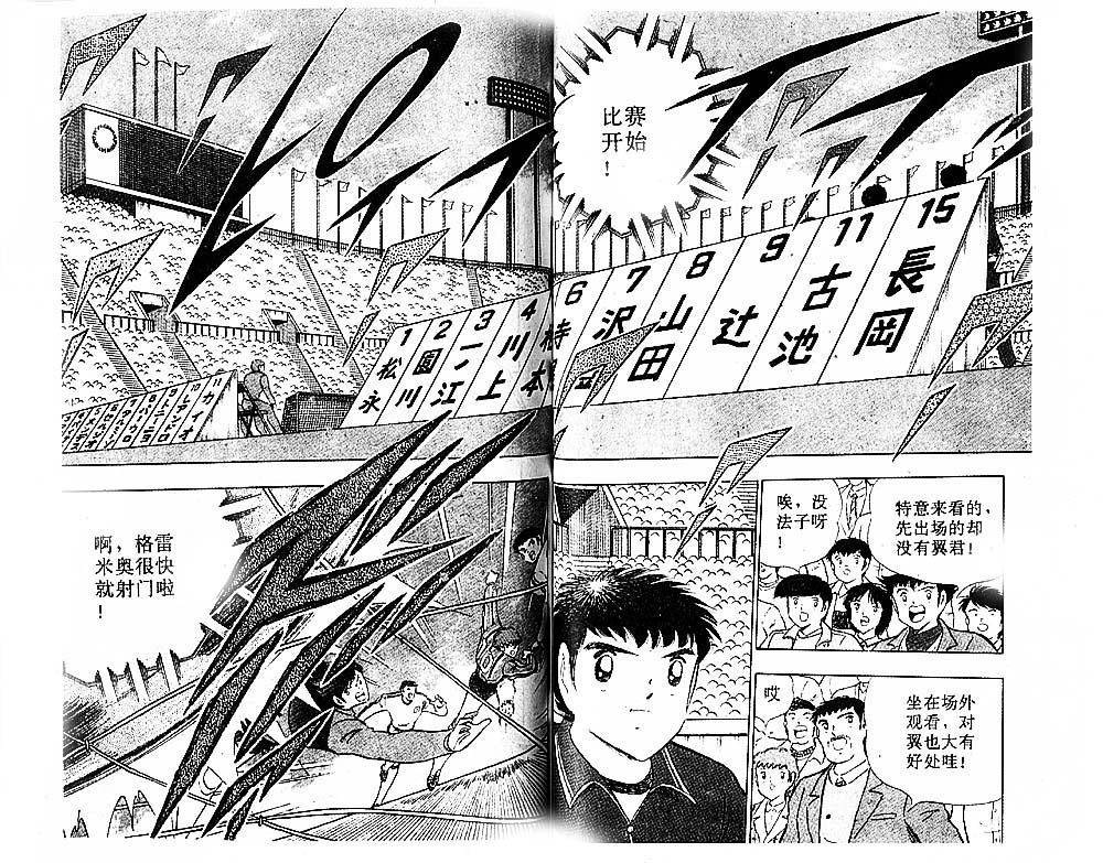 《足球小将》漫画最新章节第37卷免费下拉式在线观看章节第【59】张图片