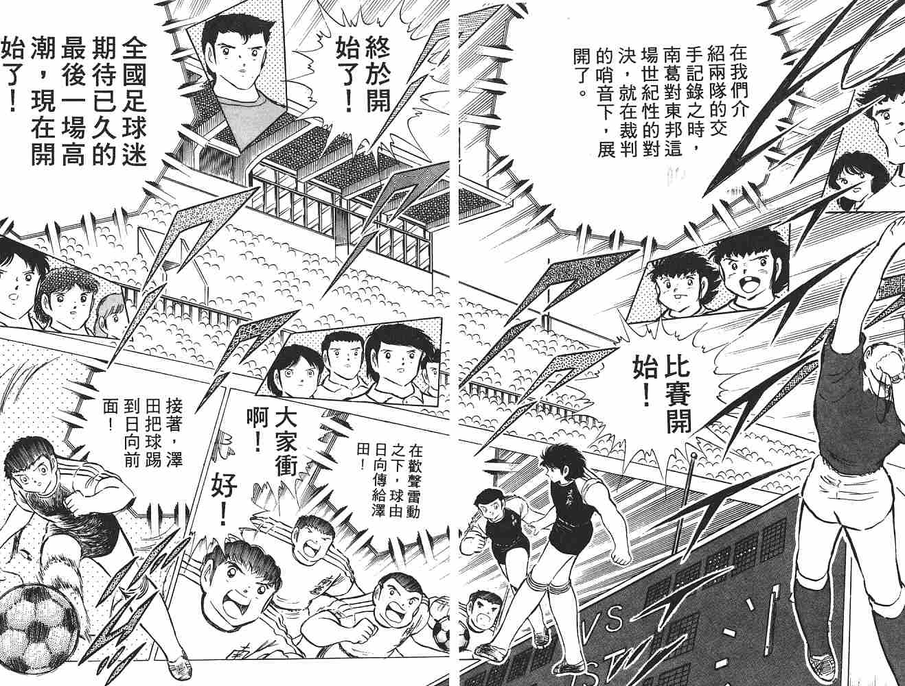 《足球小将》漫画最新章节第12卷免费下拉式在线观看章节第【108】张图片