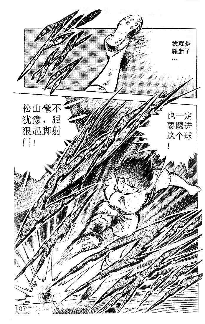 《足球小将》漫画最新章节第7卷免费下拉式在线观看章节第【95】张图片