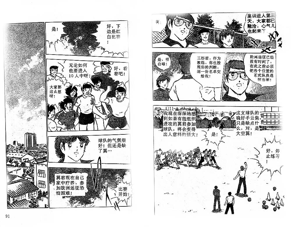 《足球小将》漫画最新章节第25卷免费下拉式在线观看章节第【47】张图片