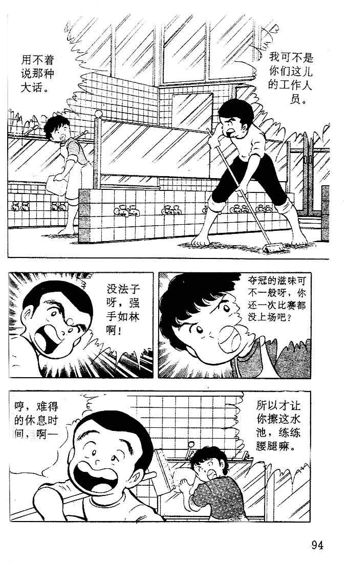 《足球小将》漫画最新章节第4卷免费下拉式在线观看章节第【81】张图片