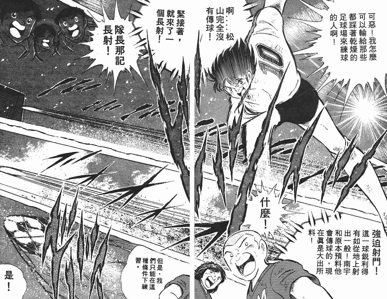 《足球小将》漫画最新章节第10卷免费下拉式在线观看章节第【118】张图片