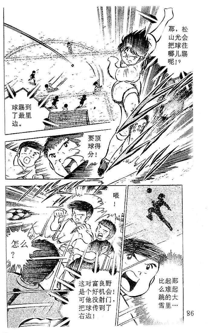 《足球小将》漫画最新章节第7卷免费下拉式在线观看章节第【76】张图片