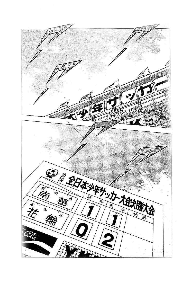 《足球小将》漫画最新章节第6卷免费下拉式在线观看章节第【43】张图片