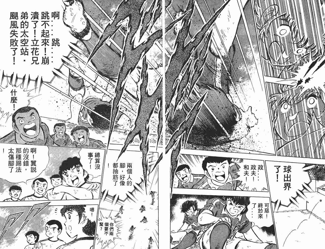 《足球小将》漫画最新章节第10卷免费下拉式在线观看章节第【55】张图片