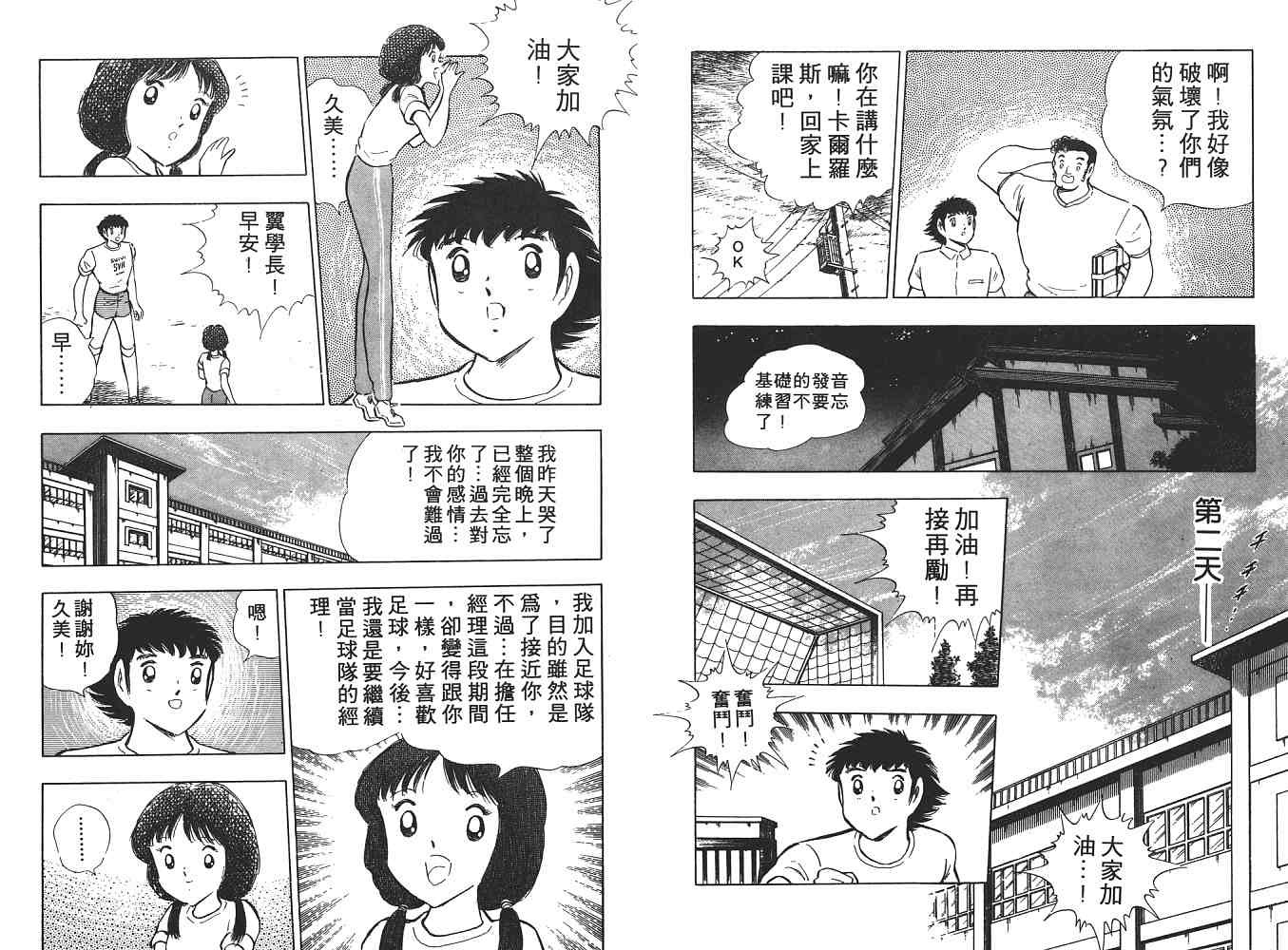 《足球小将》漫画最新章节第21卷免费下拉式在线观看章节第【75】张图片