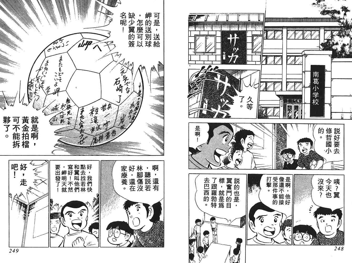 《足球小将》漫画最新章节第7卷免费下拉式在线观看章节第【125】张图片