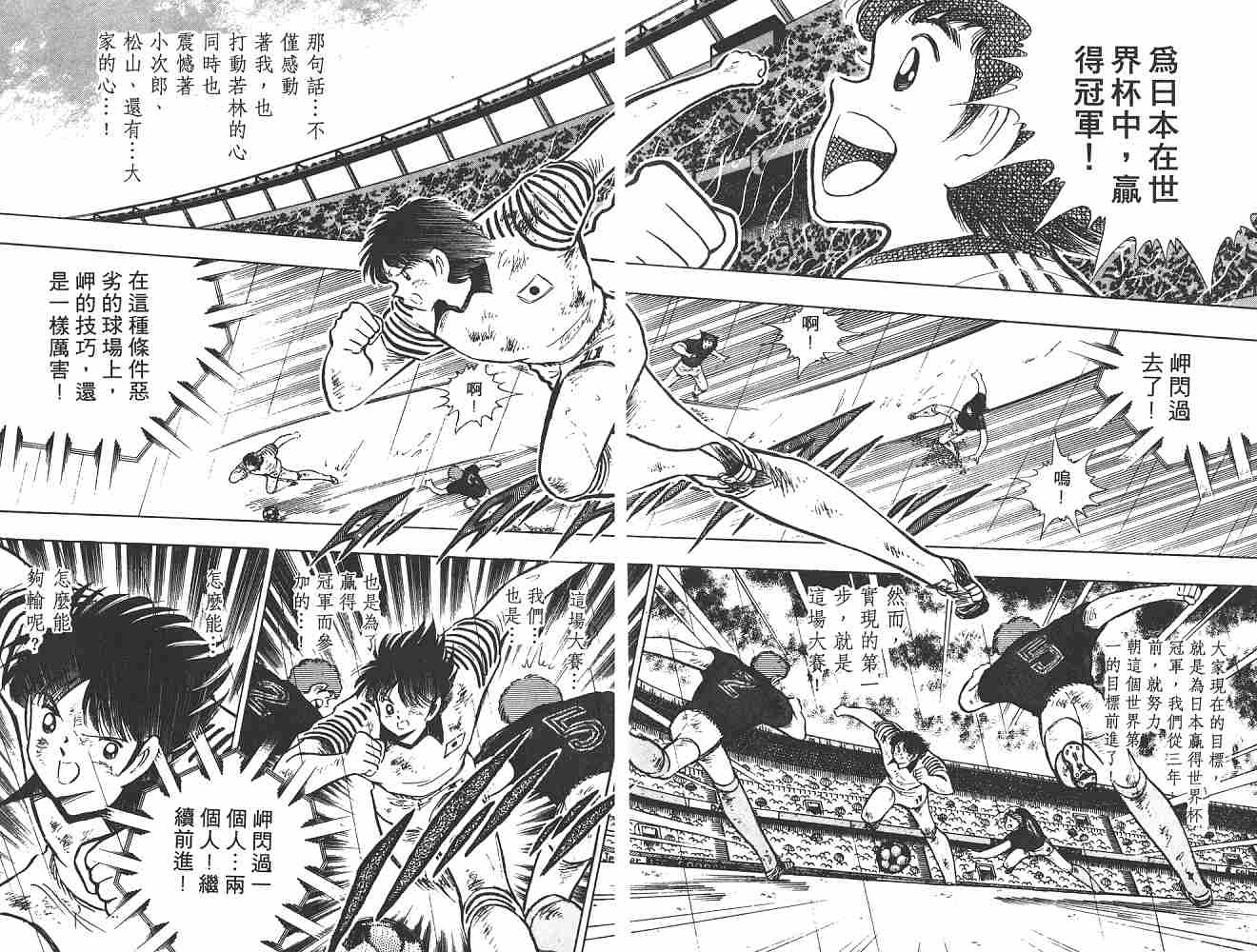 《足球小将》漫画最新章节第19卷免费下拉式在线观看章节第【53】张图片