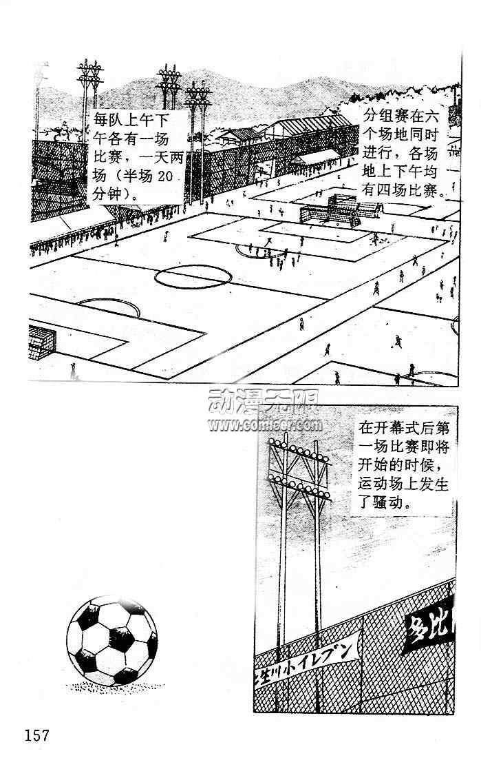 《足球小将》漫画最新章节第4卷免费下拉式在线观看章节第【135】张图片