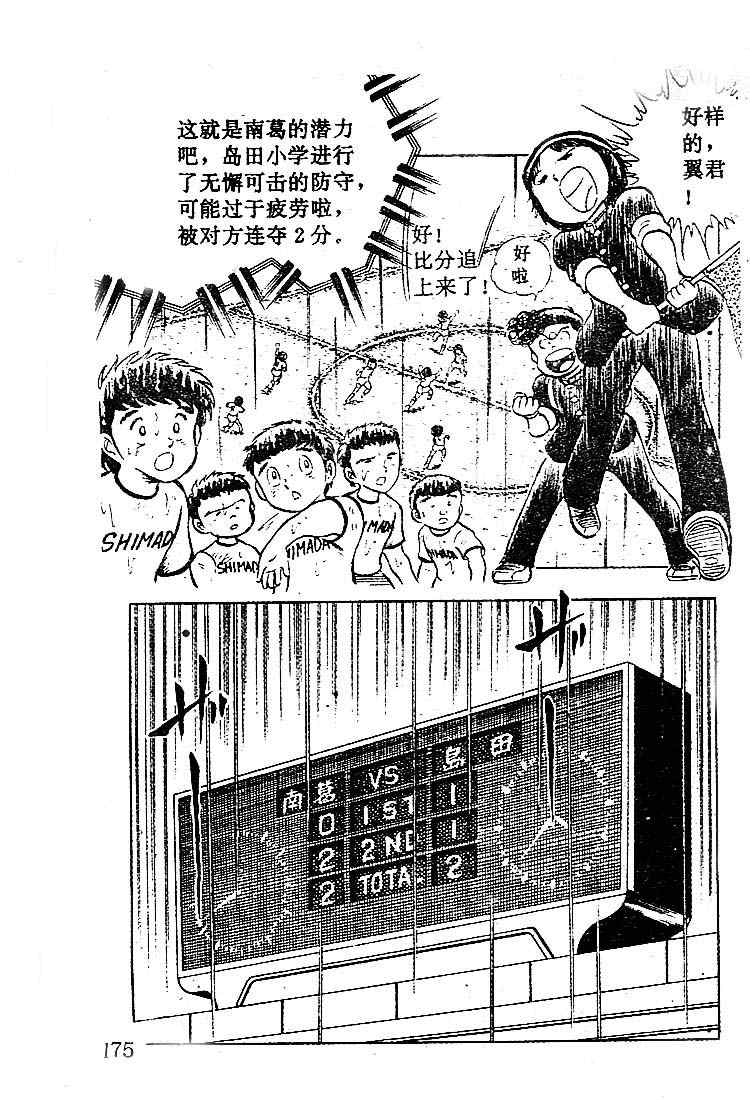 《足球小将》漫画最新章节第3卷免费下拉式在线观看章节第【161】张图片