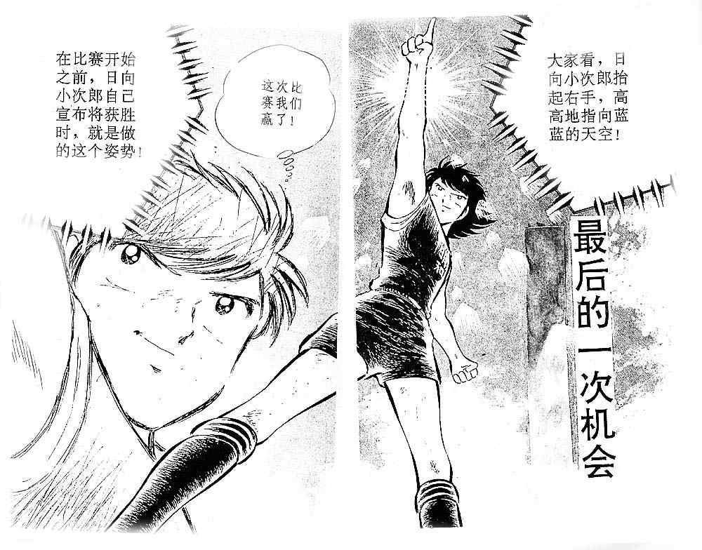 《足球小将》漫画最新章节第11卷免费下拉式在线观看章节第【5】张图片