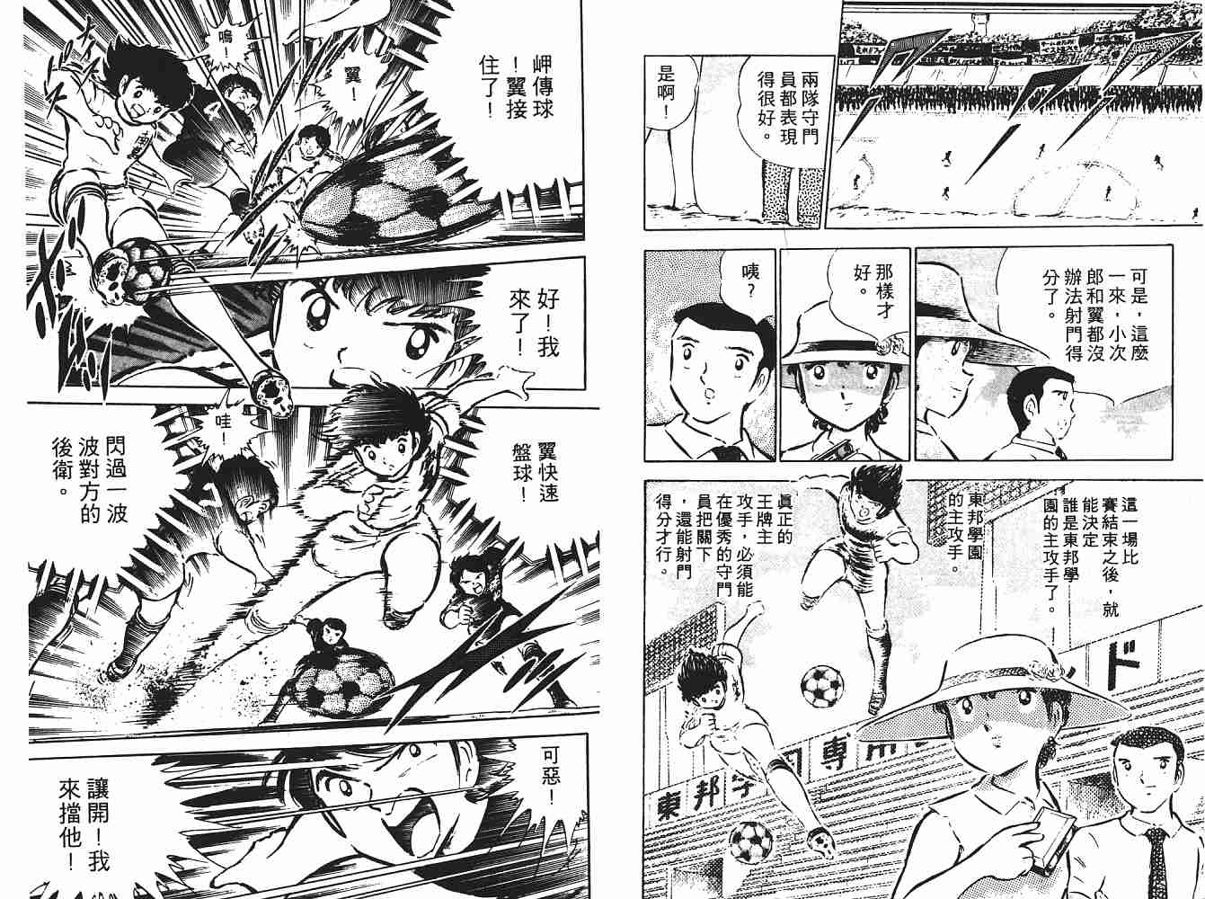 《足球小将》漫画最新章节第5卷免费下拉式在线观看章节第【159】张图片