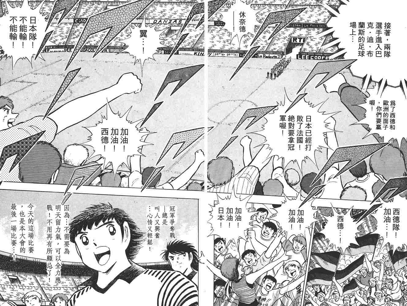 《足球小将》漫画最新章节第19卷免费下拉式在线观看章节第【151】张图片