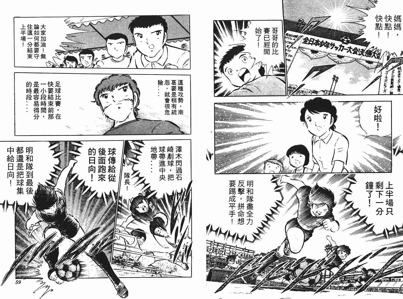 《足球小将》漫画最新章节第6卷免费下拉式在线观看章节第【30】张图片