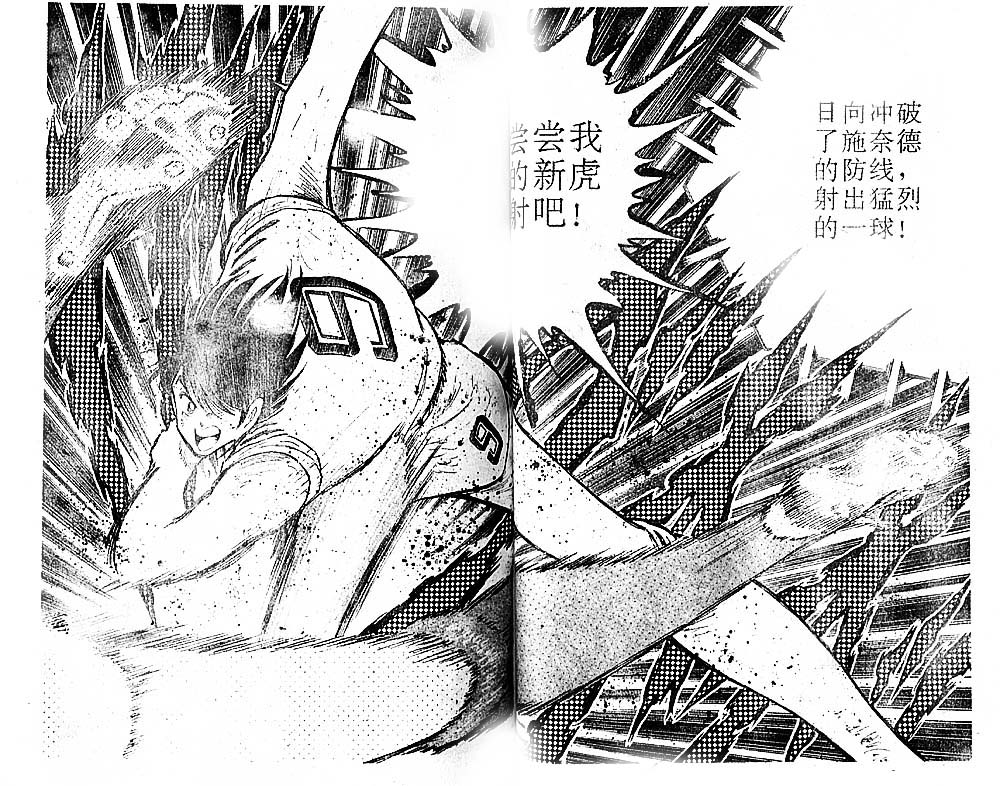 《足球小将》漫画最新章节第35卷免费下拉式在线观看章节第【67】张图片