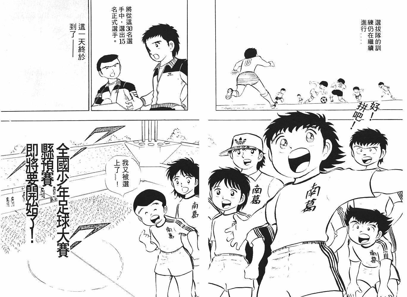 《足球小将》漫画最新章节第2卷免费下拉式在线观看章节第【63】张图片