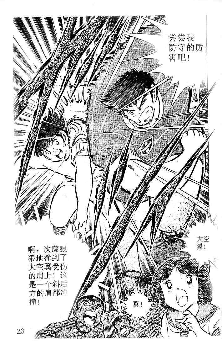 《足球小将》漫画最新章节第18卷免费下拉式在线观看章节第【21】张图片