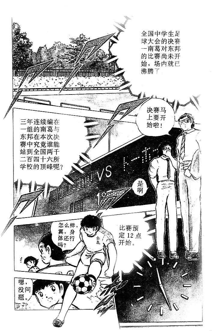 《足球小将》漫画最新章节第21卷免费下拉式在线观看章节第【37】张图片