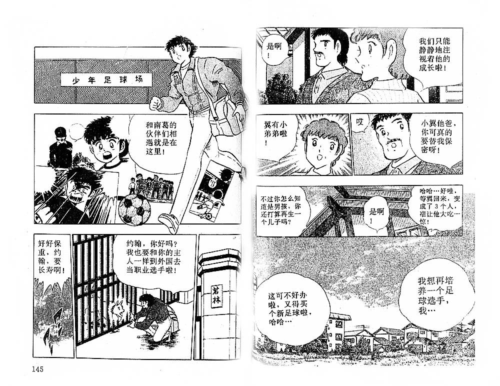 《足球小将》漫画最新章节第37卷免费下拉式在线观看章节第【76】张图片