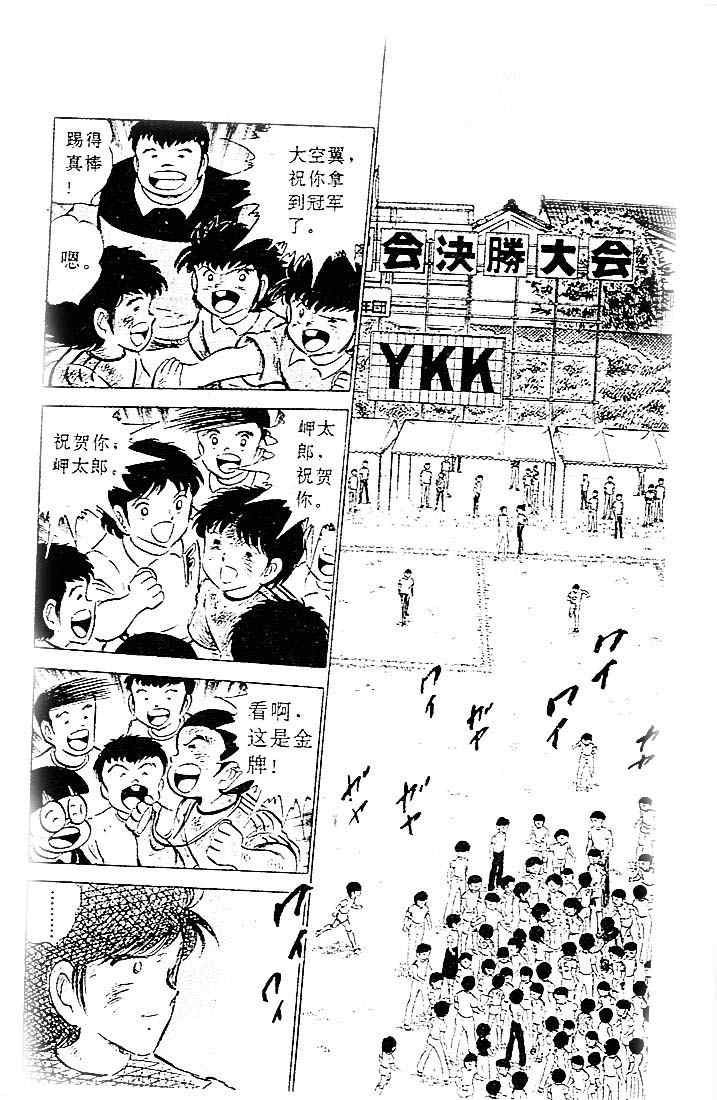 《足球小将》漫画最新章节第12卷免费下拉式在线观看章节第【131】张图片