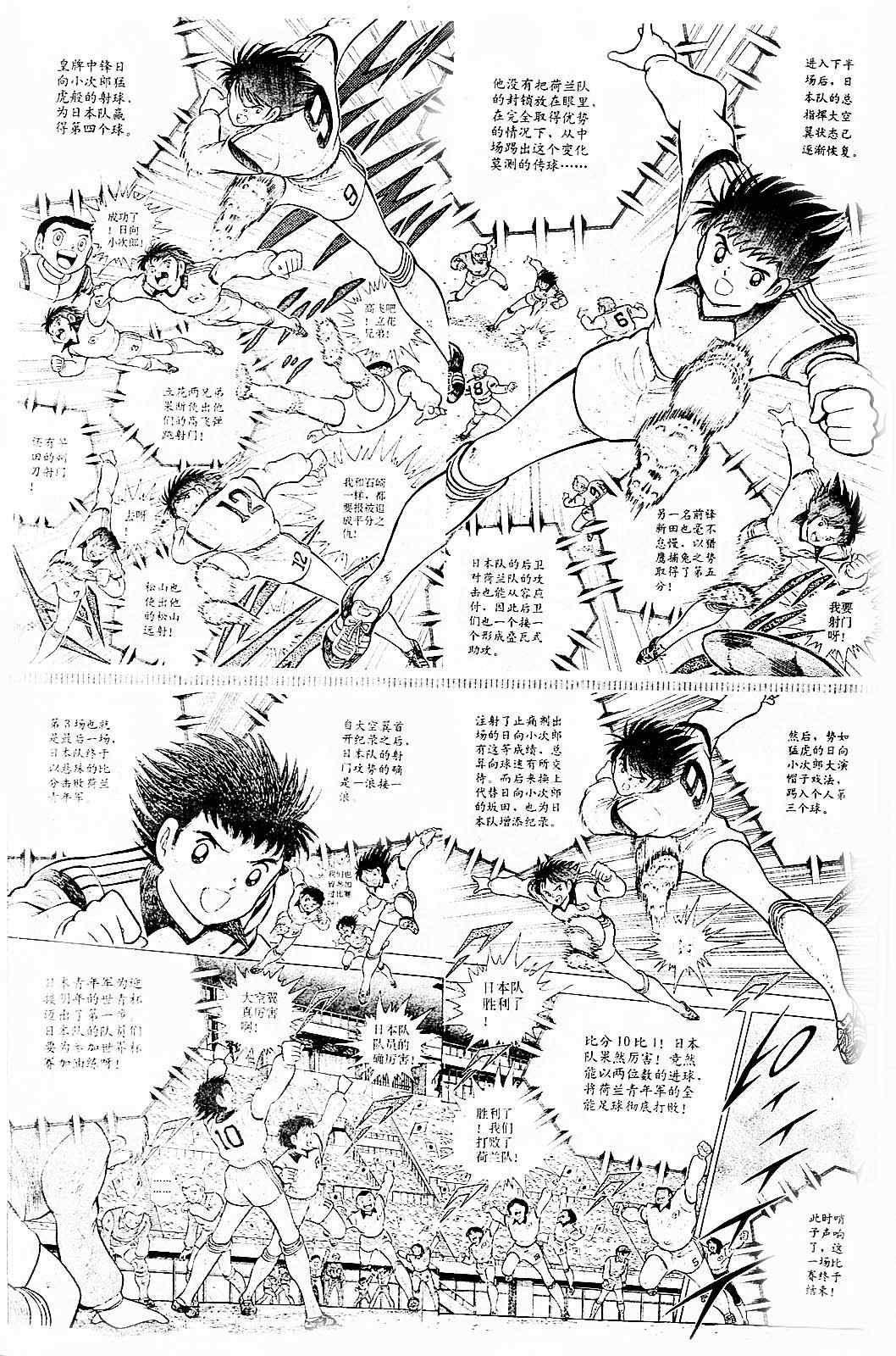 《足球小将》漫画最新章节特别篇免费下拉式在线观看章节第【26】张图片