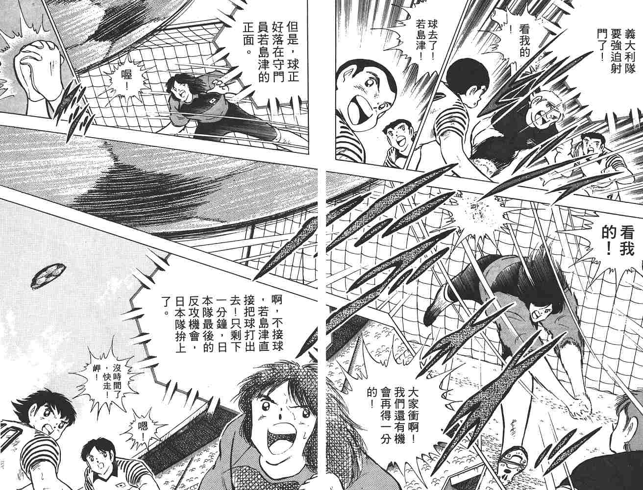 《足球小将》漫画最新章节第17卷免费下拉式在线观看章节第【33】张图片