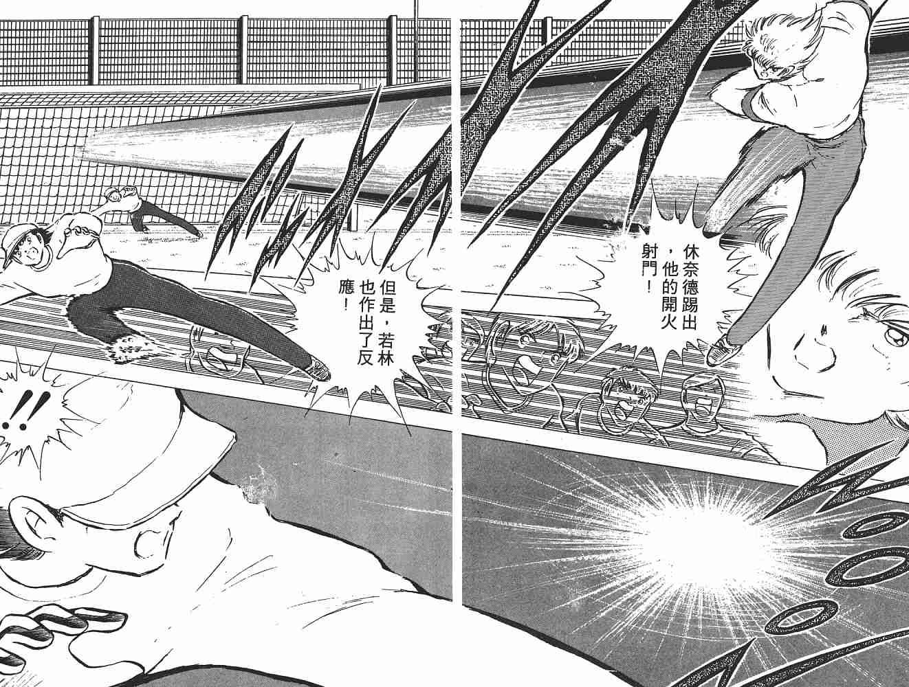 《足球小将》漫画最新章节第15卷免费下拉式在线观看章节第【12】张图片