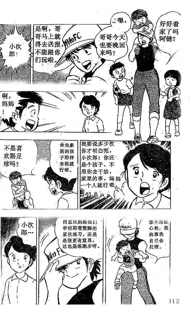 《足球小将》漫画最新章节第3卷免费下拉式在线观看章节第【103】张图片