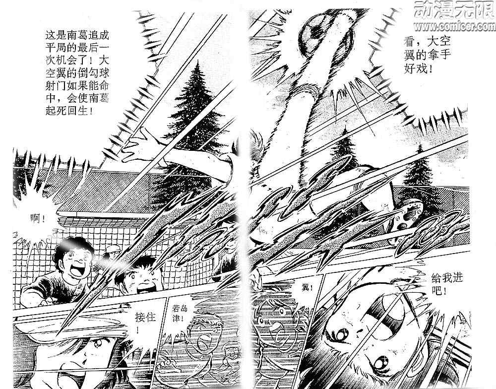 《足球小将》漫画最新章节第11卷免费下拉式在线观看章节第【21】张图片