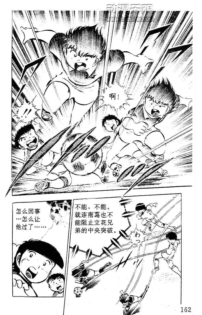 《足球小将》漫画最新章节第5卷免费下拉式在线观看章节第【137】张图片