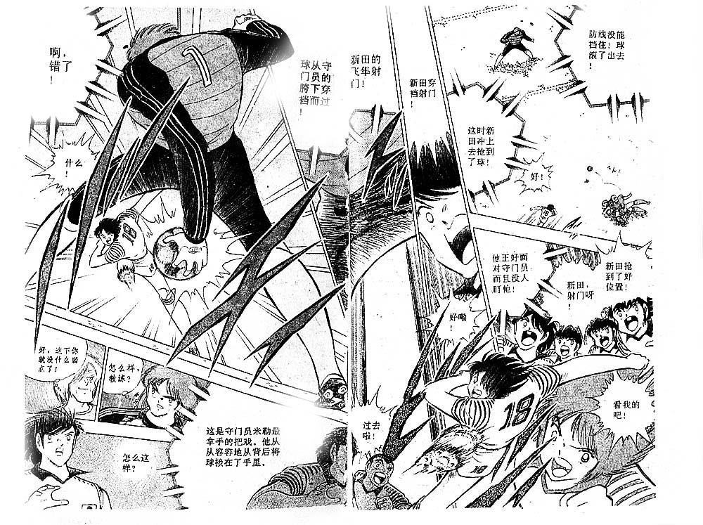 《足球小将》漫画最新章节第35卷免费下拉式在线观看章节第【7】张图片