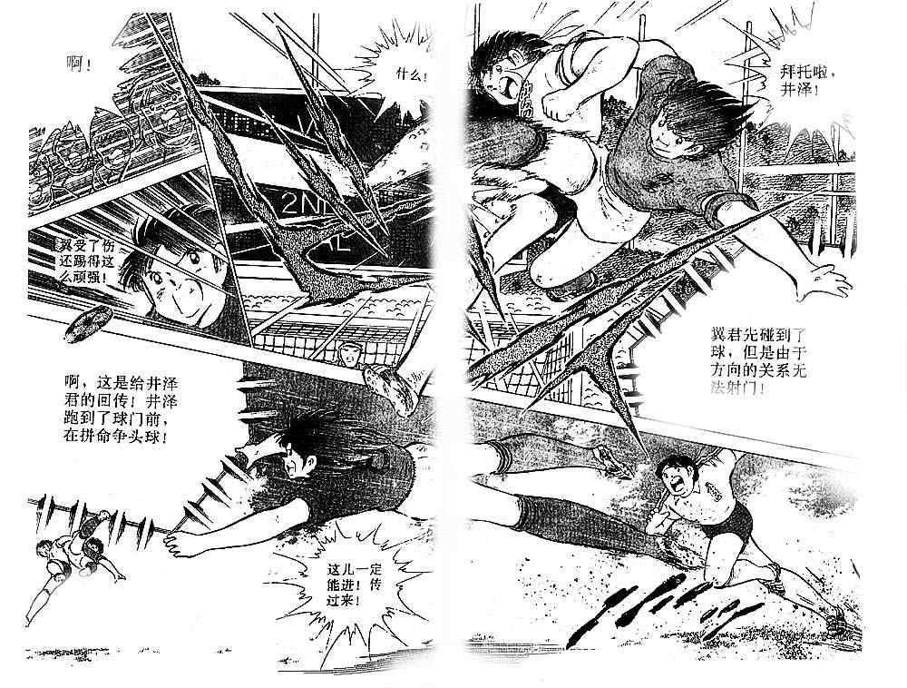 《足球小将》漫画最新章节第20卷免费下拉式在线观看章节第【32】张图片