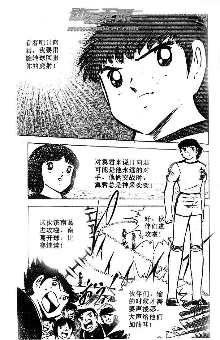 《足球小将》漫画最新章节第21卷免费下拉式在线观看章节第【113】张图片