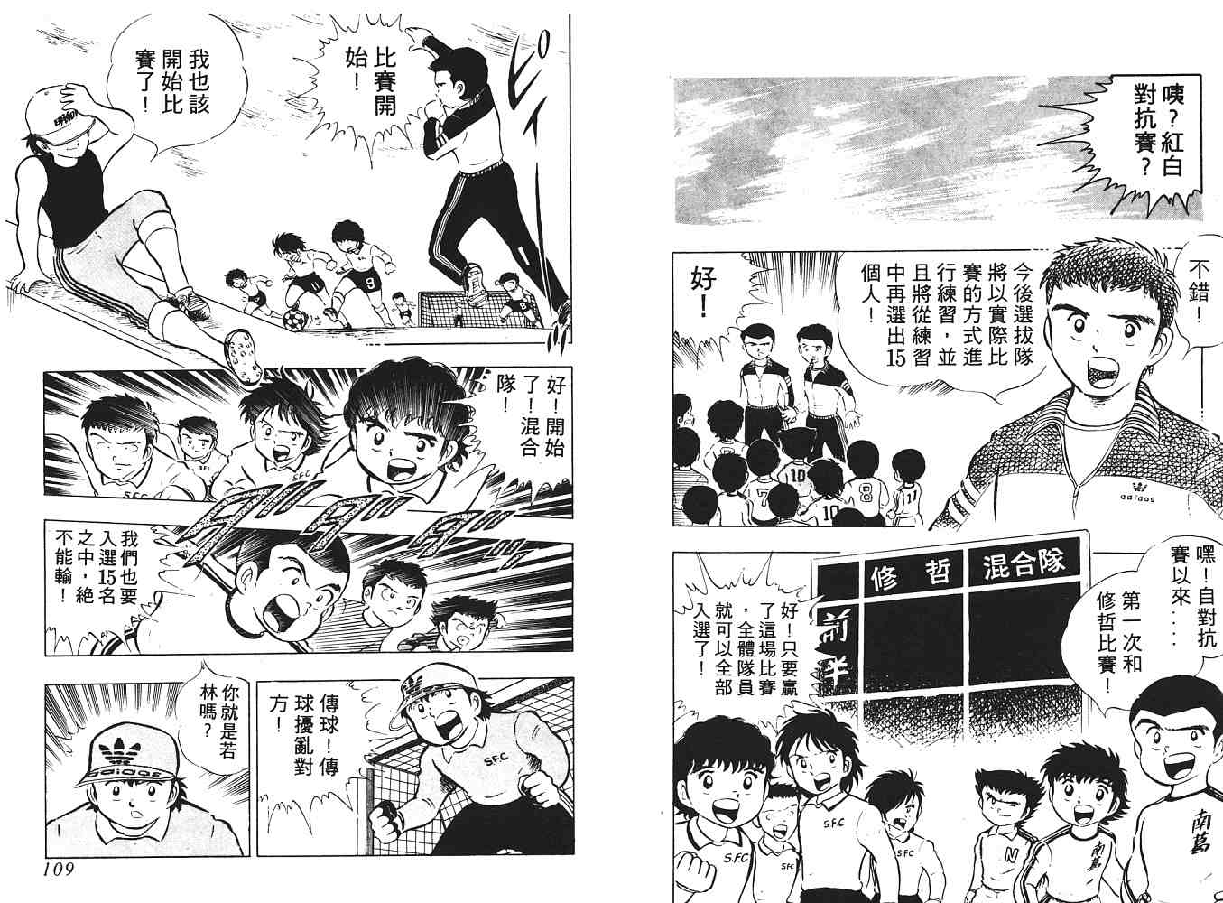 《足球小将》漫画最新章节第2卷免费下拉式在线观看章节第【55】张图片