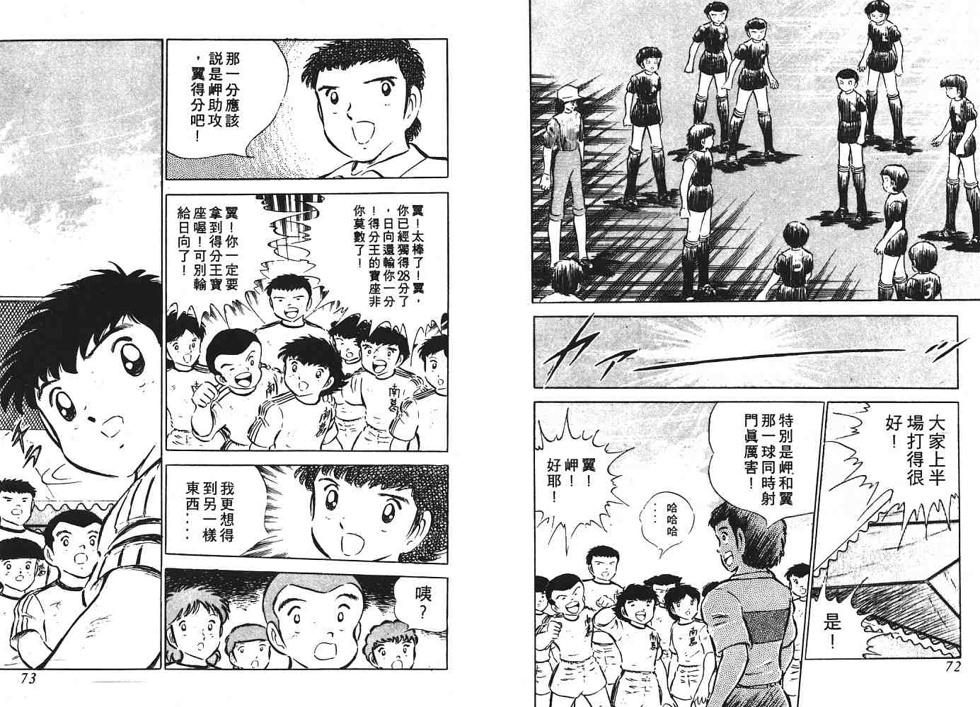 《足球小将》漫画最新章节第6卷免费下拉式在线观看章节第【37】张图片