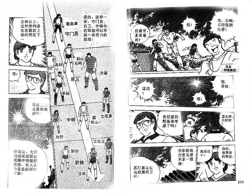 《足球小将》漫画最新章节第25卷免费下拉式在线观看章节第【55】张图片