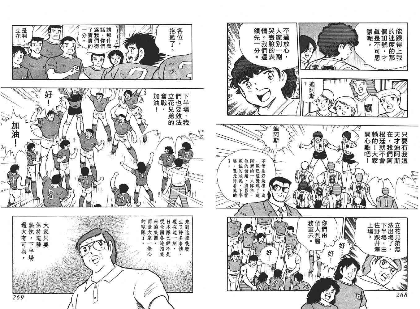 《足球小将》漫画最新章节第17卷免费下拉式在线观看章节第【135】张图片