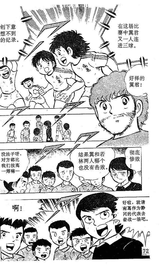 《足球小将》漫画最新章节第4卷免费下拉式在线观看章节第【61】张图片