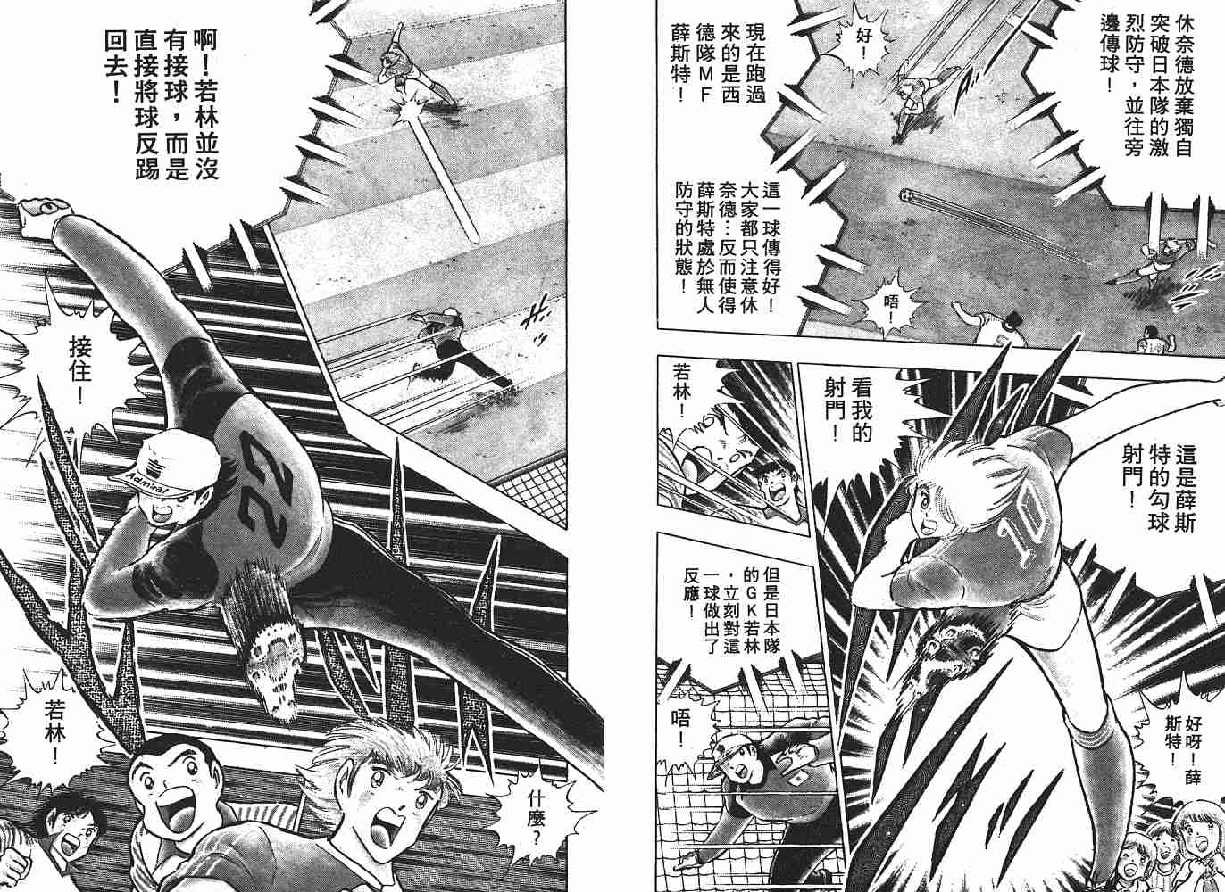 《足球小将》漫画最新章节第20卷免费下拉式在线观看章节第【82】张图片